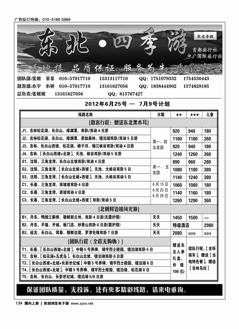 东北四季游-7月计划