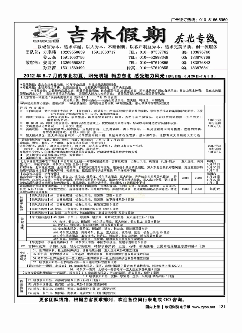吉林假期·东北专线