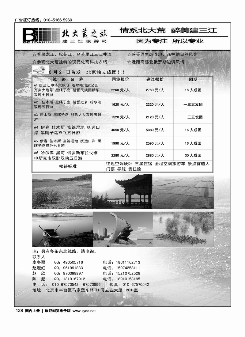 情系北大荒·醉美建三江·北大荒专线