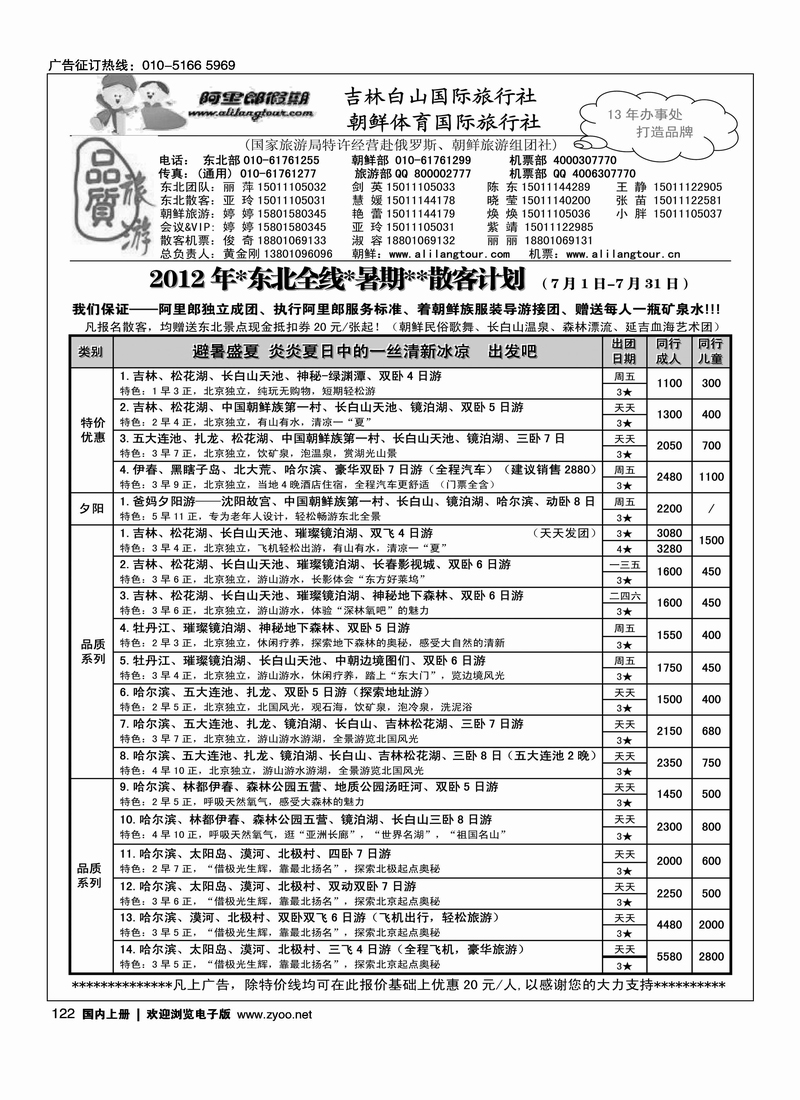 阿里郎假期·东北专线1