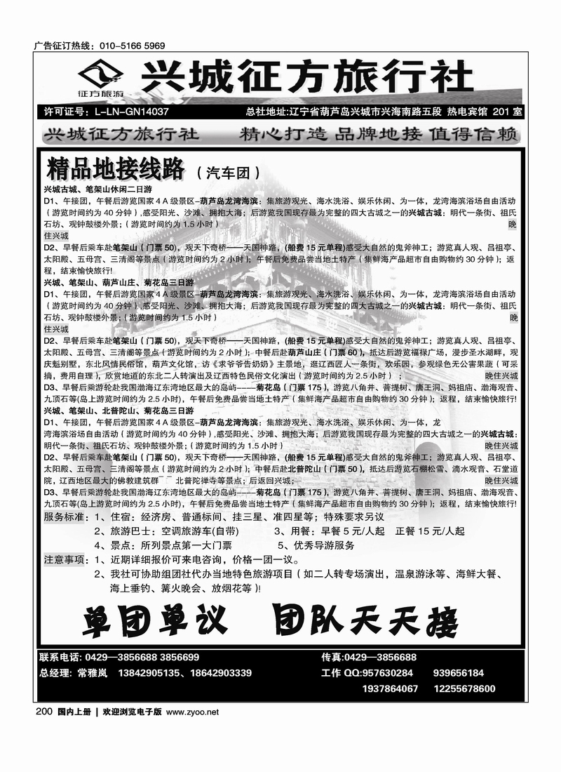 兴城征方旅行社