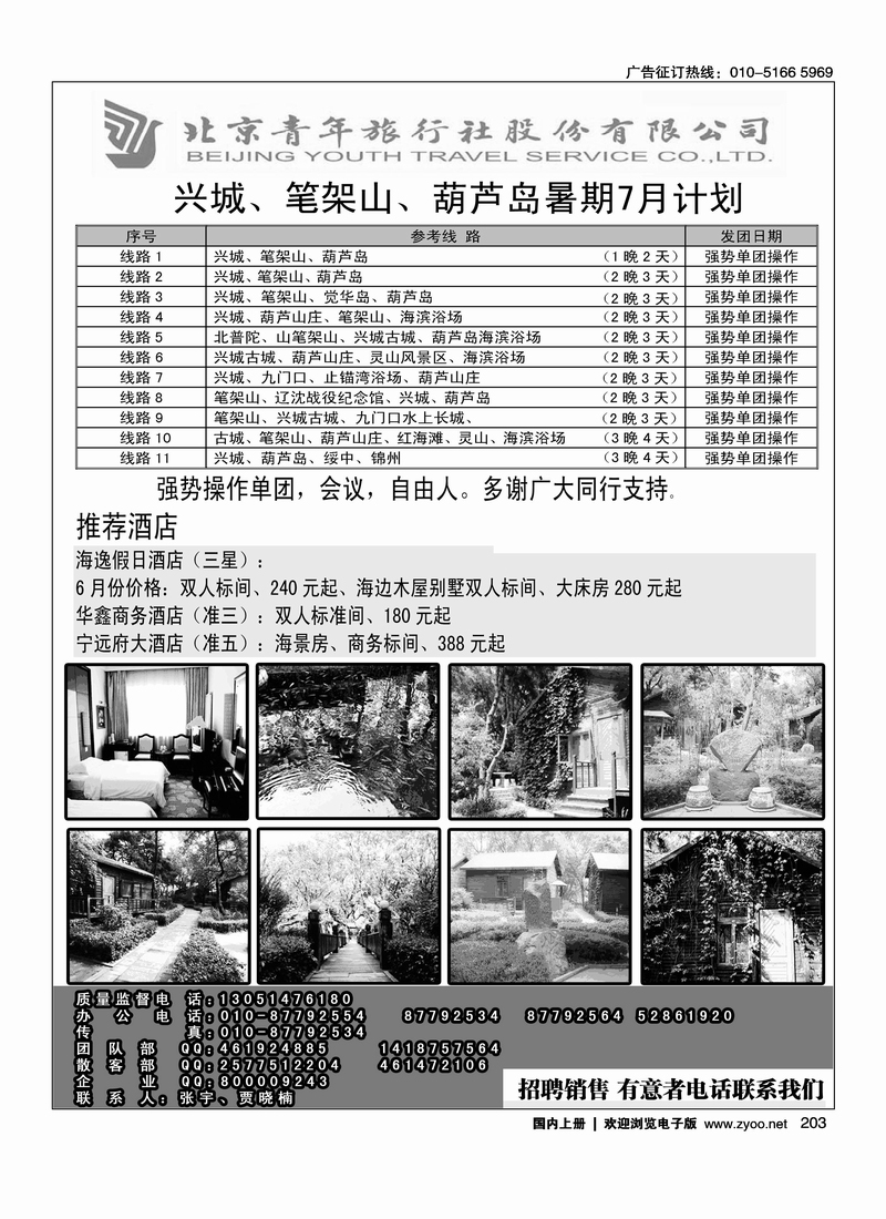 北青兴城、笔架山、葫芦岛计划