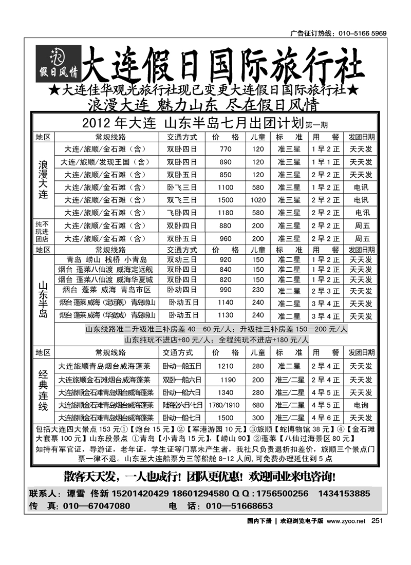 假日风情——大连假日国际旅行社