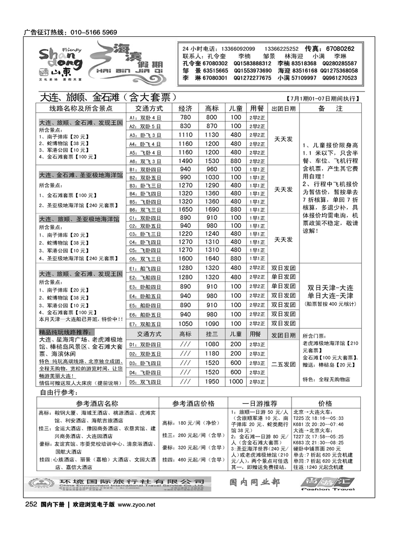 海滨假期·大连线路