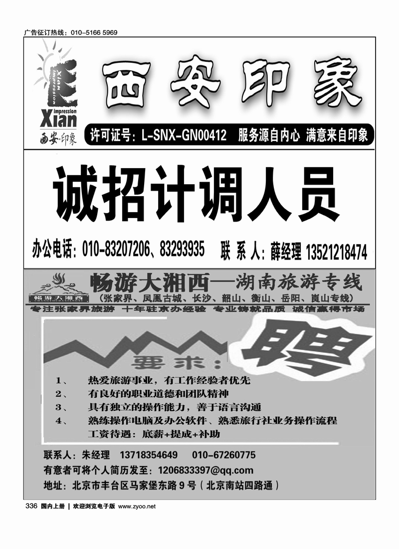 西安印象招聘畅游大湘西·湖南专线·诚招天下英才