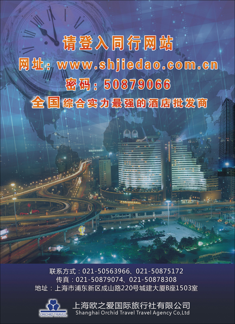 上海欧之爱旅行社有限公司--酒店订房