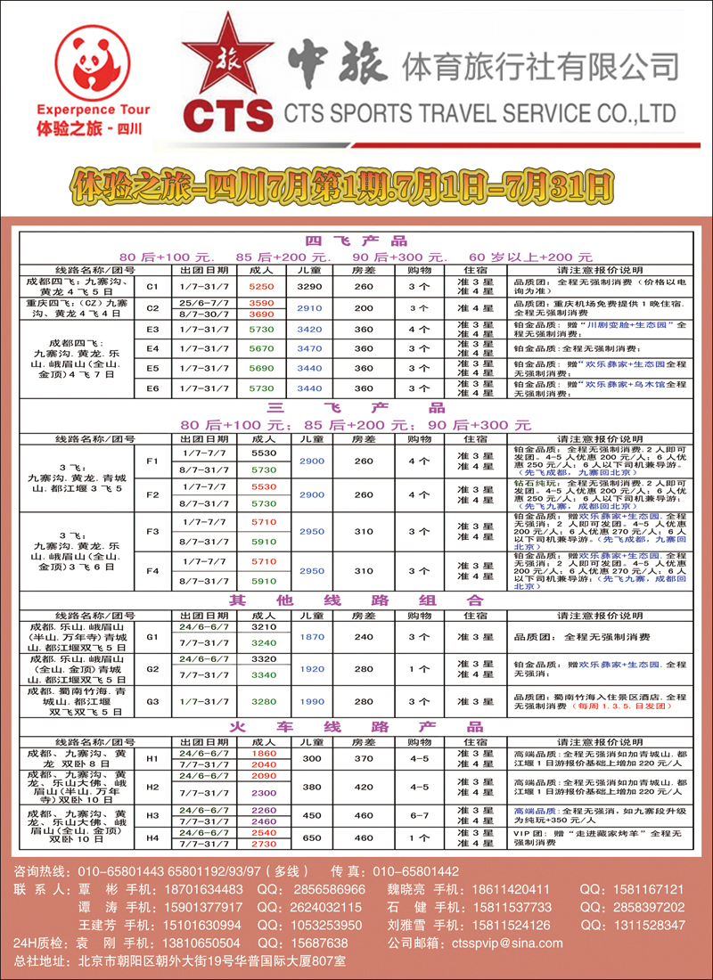 中旅体验之旅2