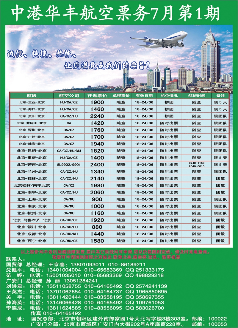 中港票务7月1期