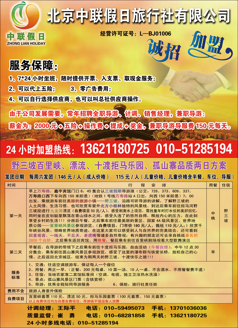 中联假日