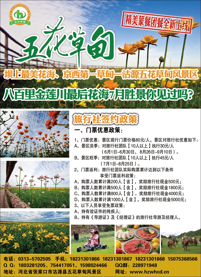 五花草甸
