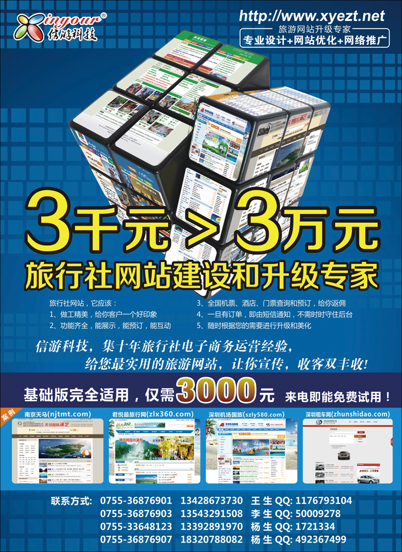 信游科技-旅行社网站建设和升级专家