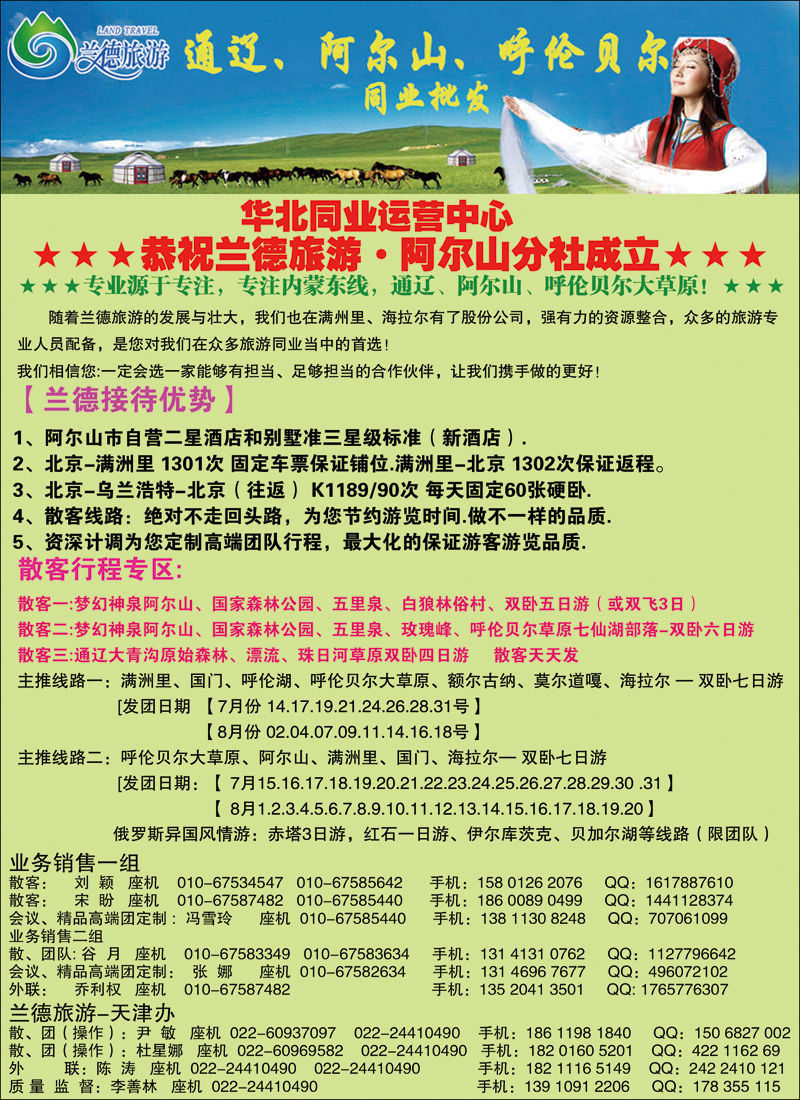 兰德旅游-内蒙东线（呼伦贝尔）