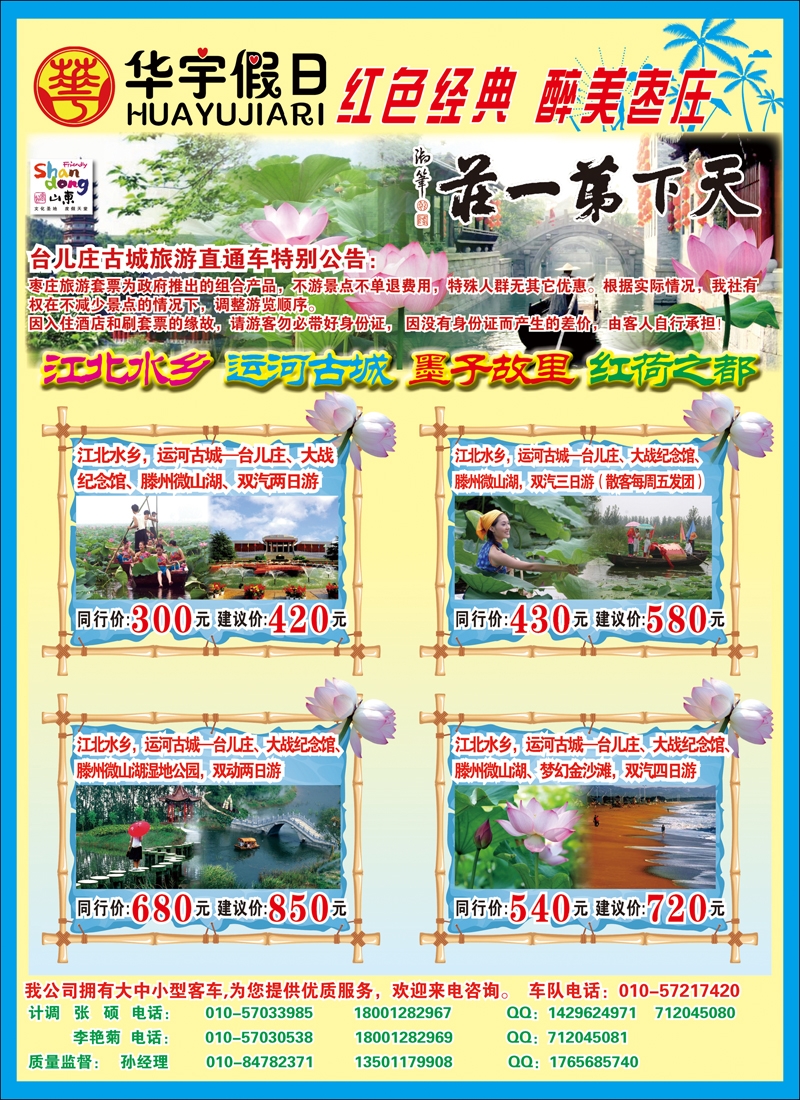 华宇假日：山东枣庄台儿庄古城直通车