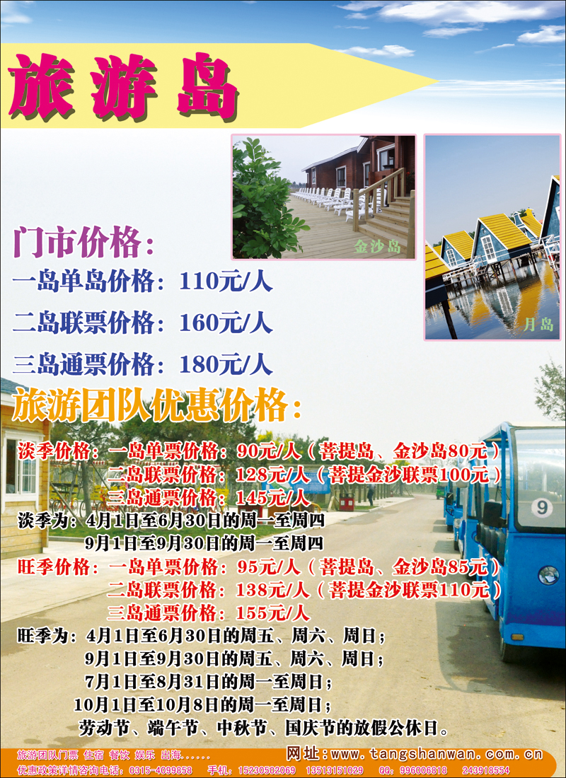 唐山湾国际旅游岛彩一