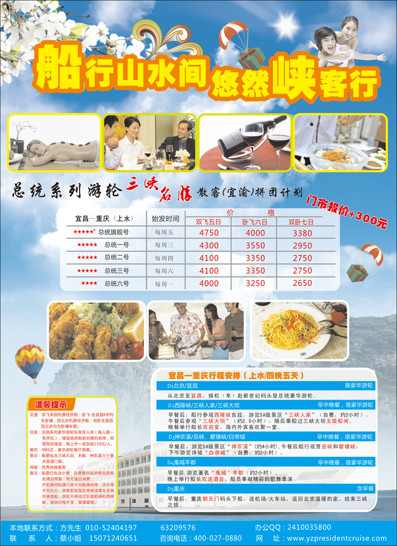 武汉扬子江游船有限公司(北京版)