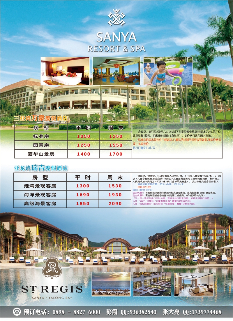 海南三平国际旅行社·酒店包房·同行价 彩3