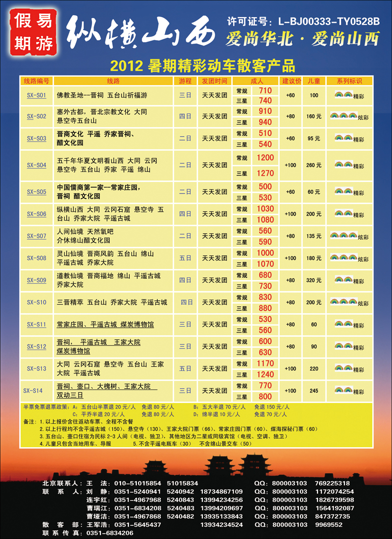 纵横山西1