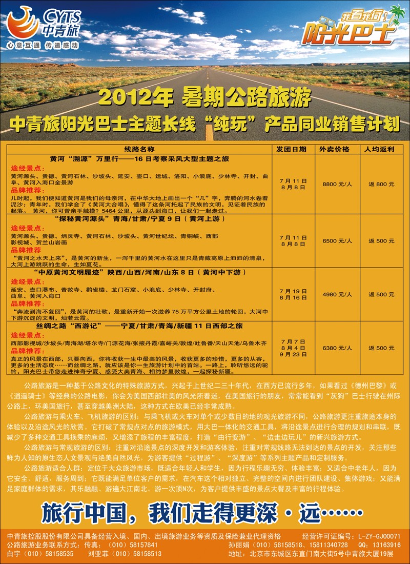 阳光巴士