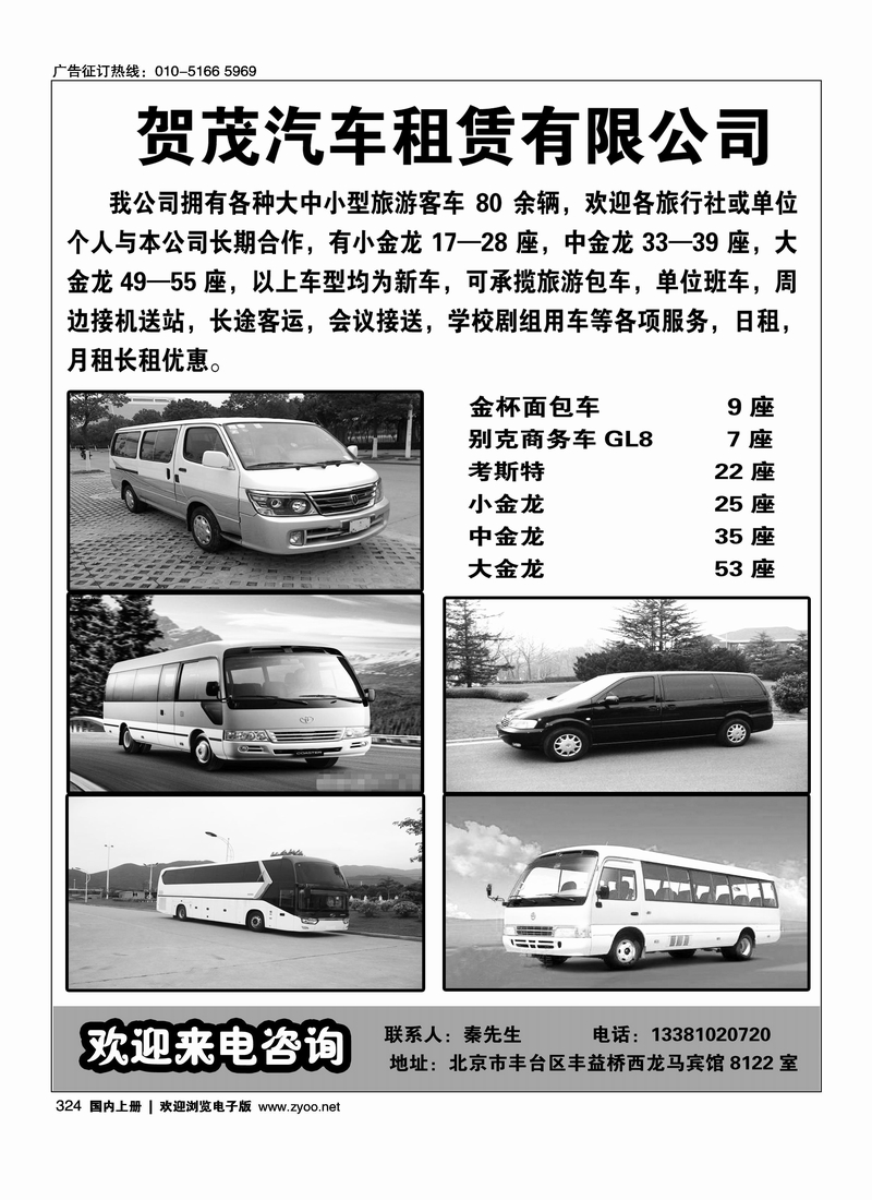 贺茂汽车租赁有限公司