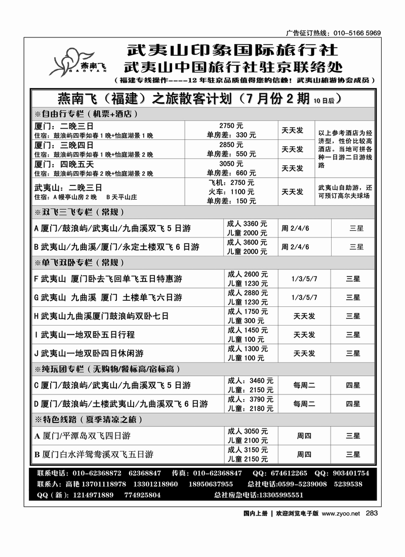 福建武夷山·燕南飞之旅