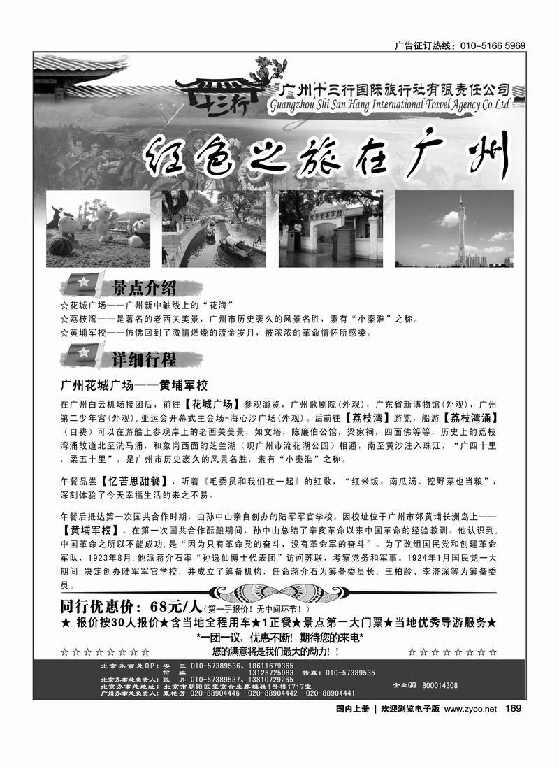 广州地接-广州十三行国际旅行社有限责任公司