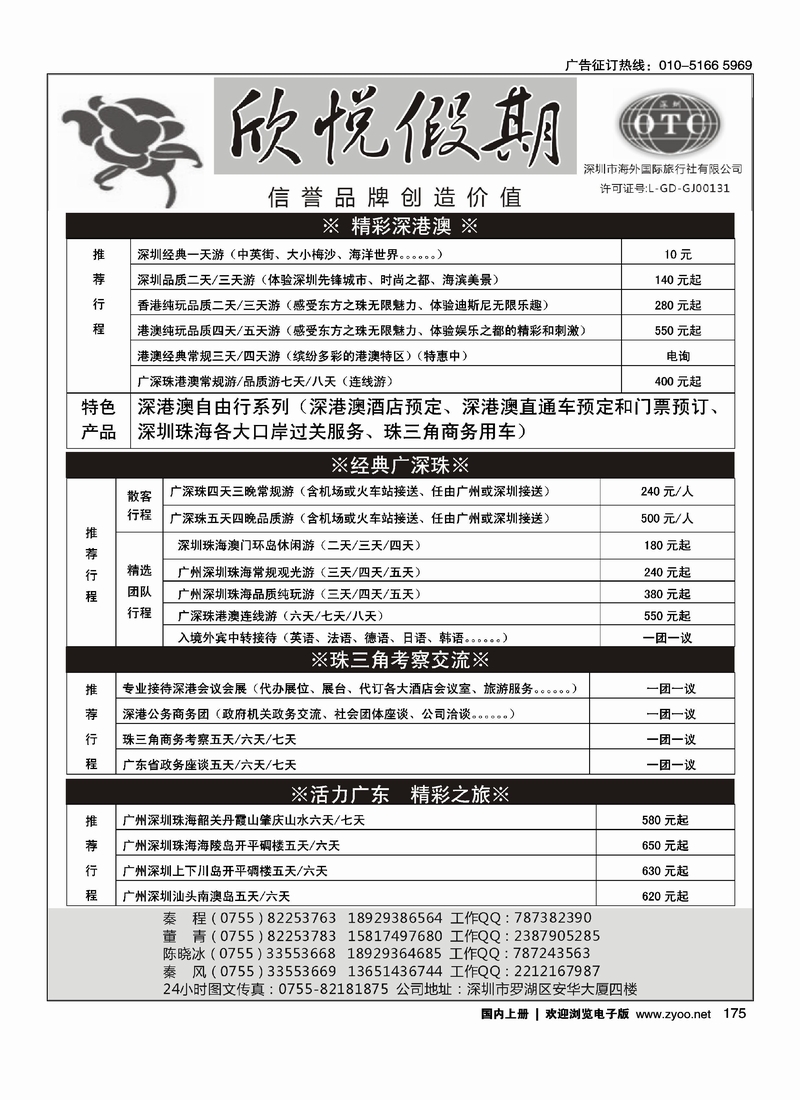 广深珠港澳地接--深圳海外欣悦假期