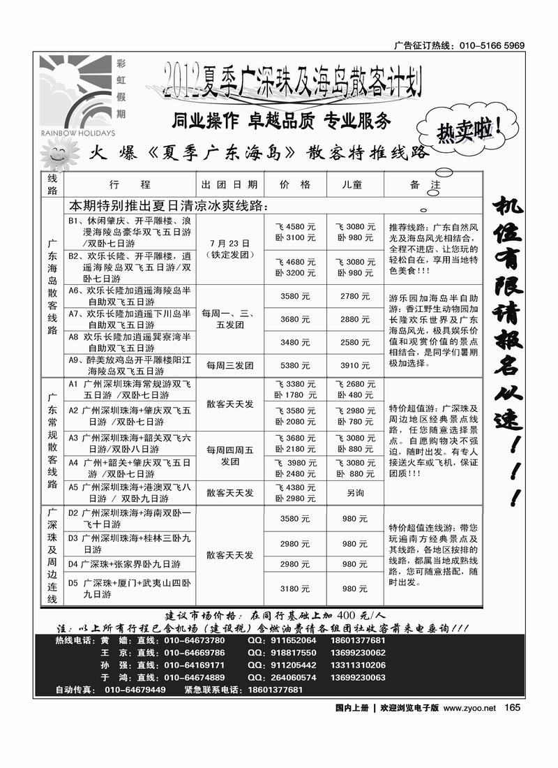 彩虹假期·广深珠专线