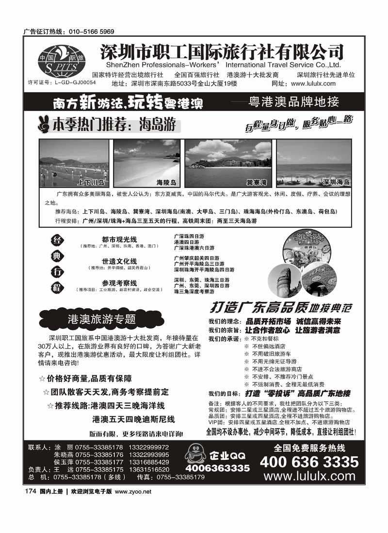 深圳职工国旅—广深珠地接