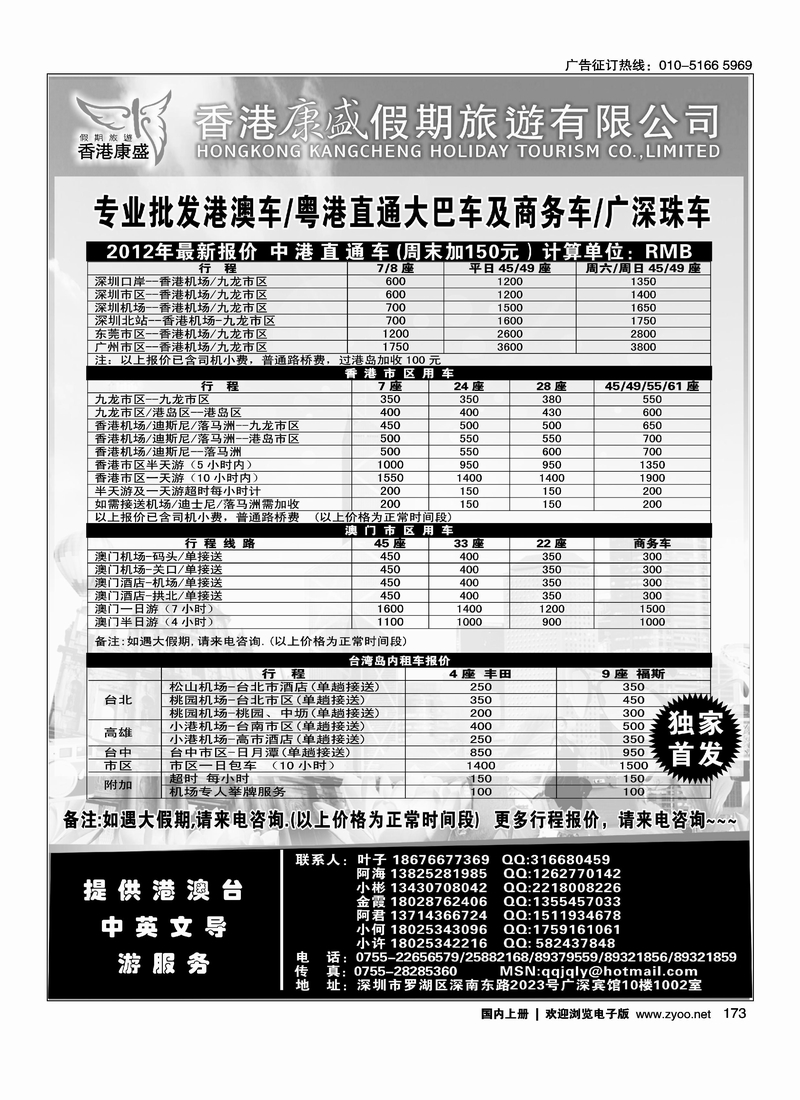 香港康盛车队（专业港澳车粤港直通车台湾租车）