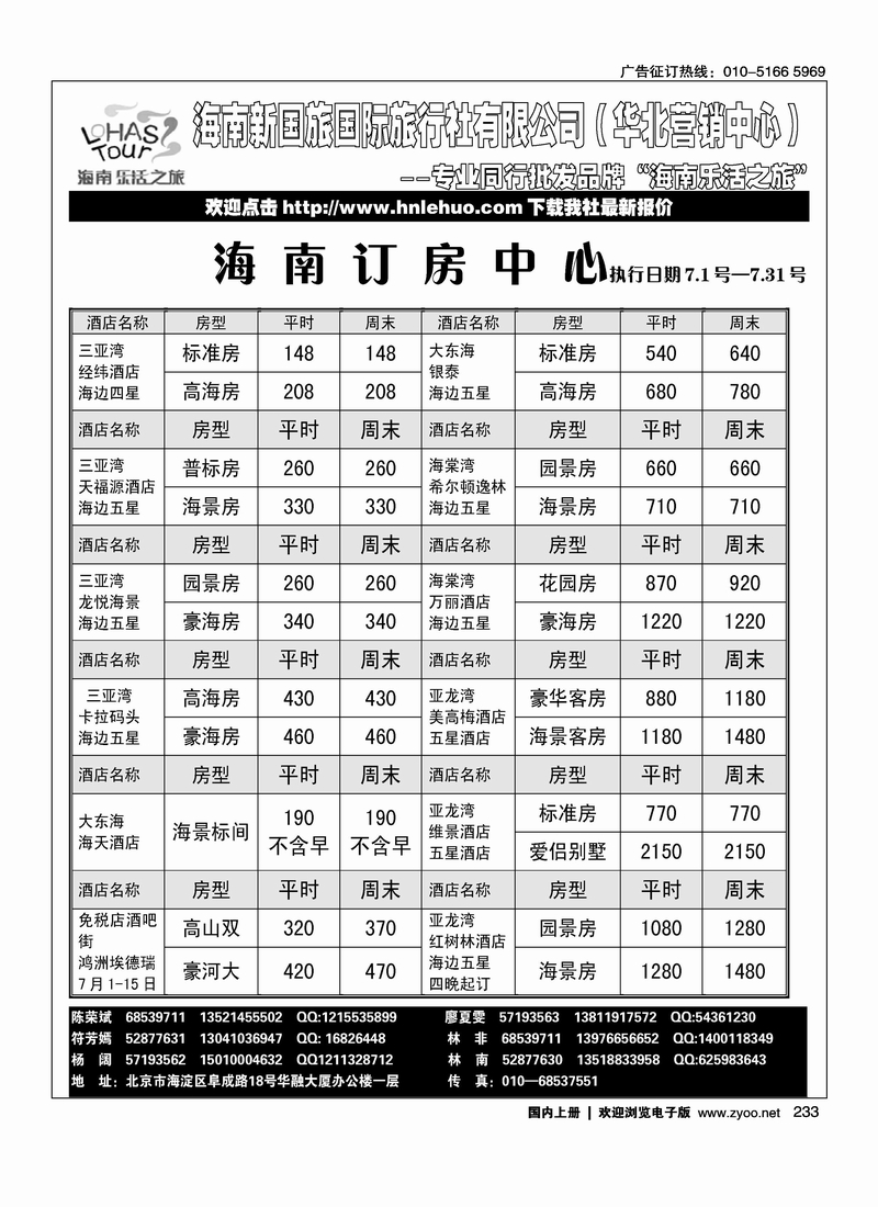 海南乐活之旅2
