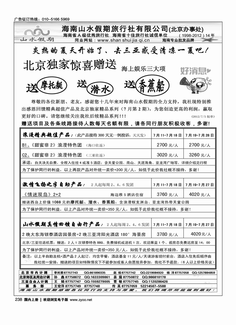 海南山水假期