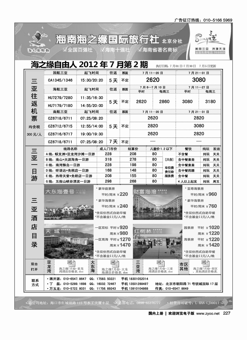 海南海之缘北京分社2