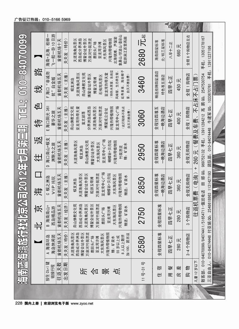 海南蓝海湾旅行社北京公司