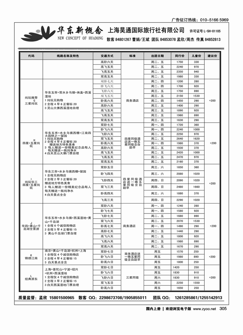 华东新概念2