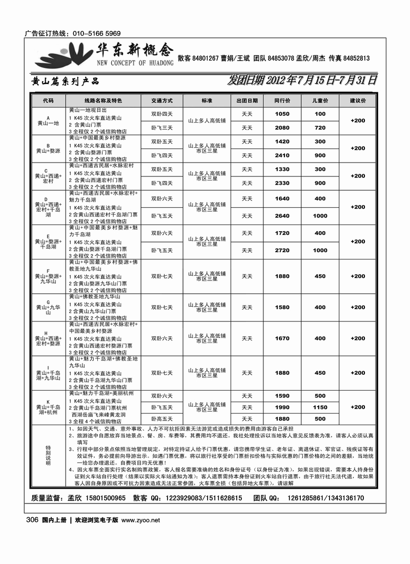 华东新概念3