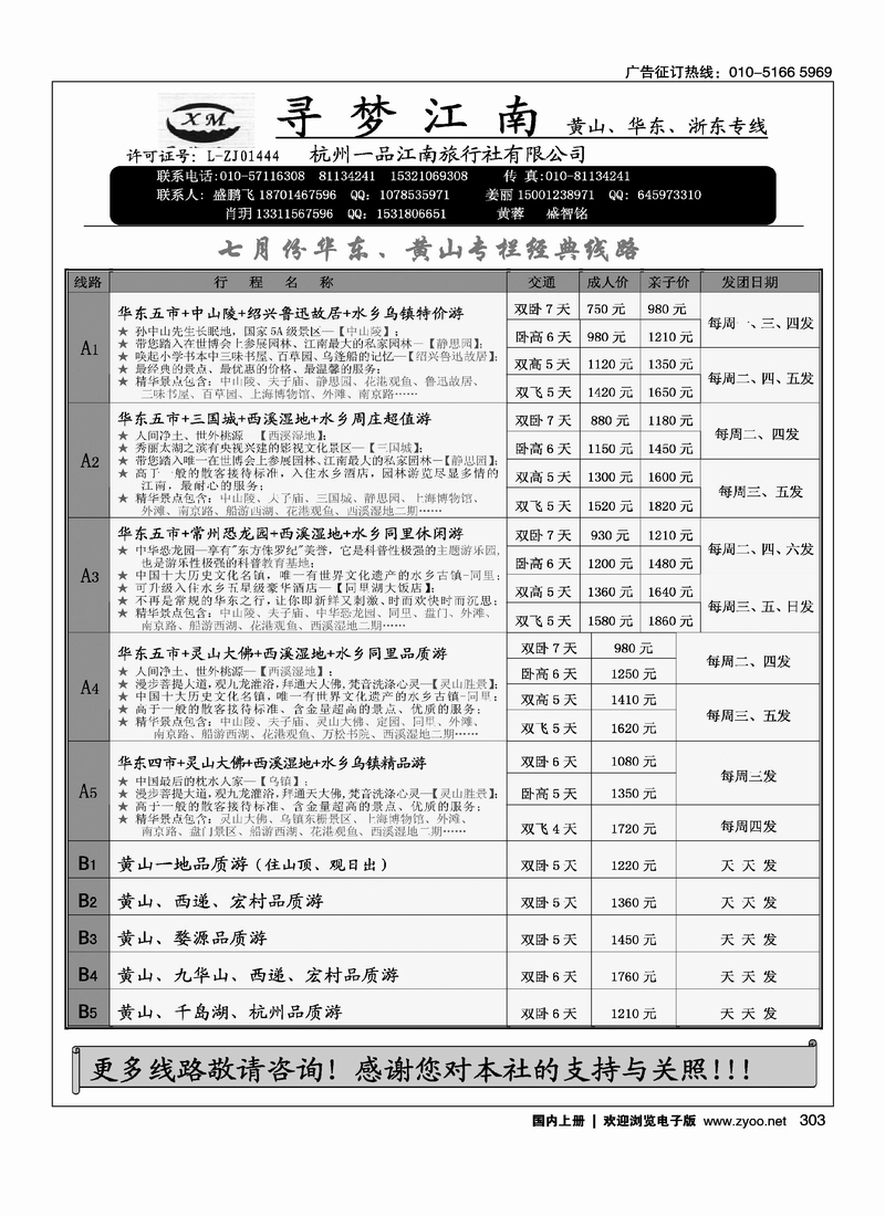 寻梦江南-杭州一品江南旅行社