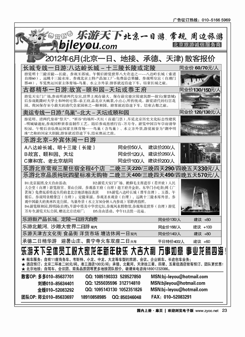 乐游天下·让旅游更轻松·北京一日游·散客天天发