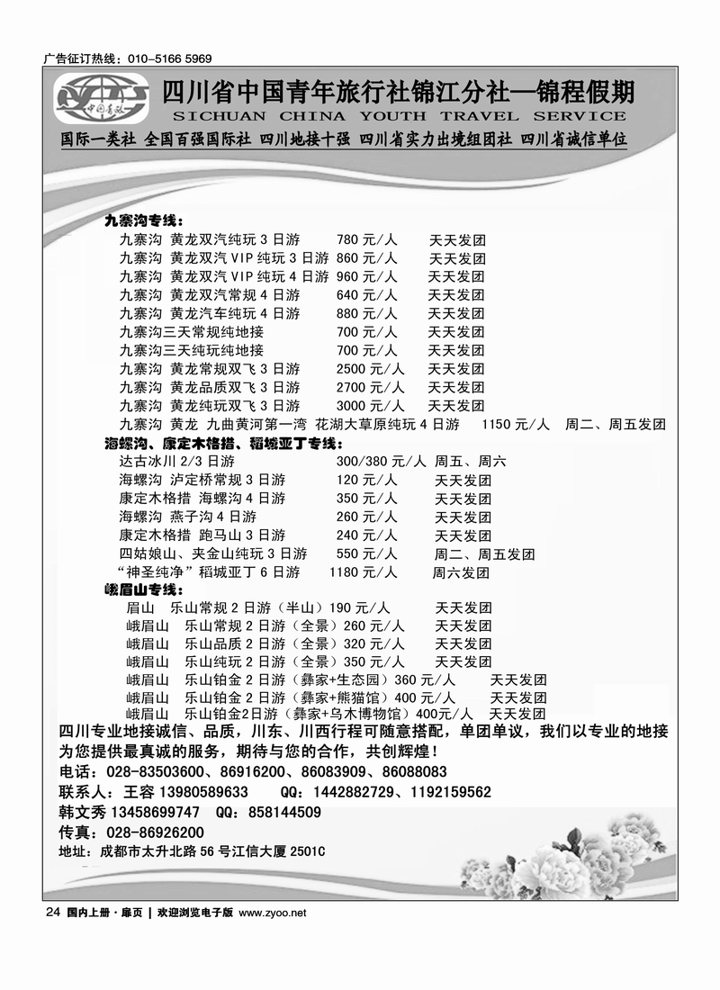 四川省中国青年旅行社锦江分社—锦程假期