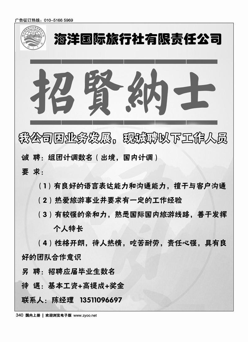 海洋国际旅行社第十四条