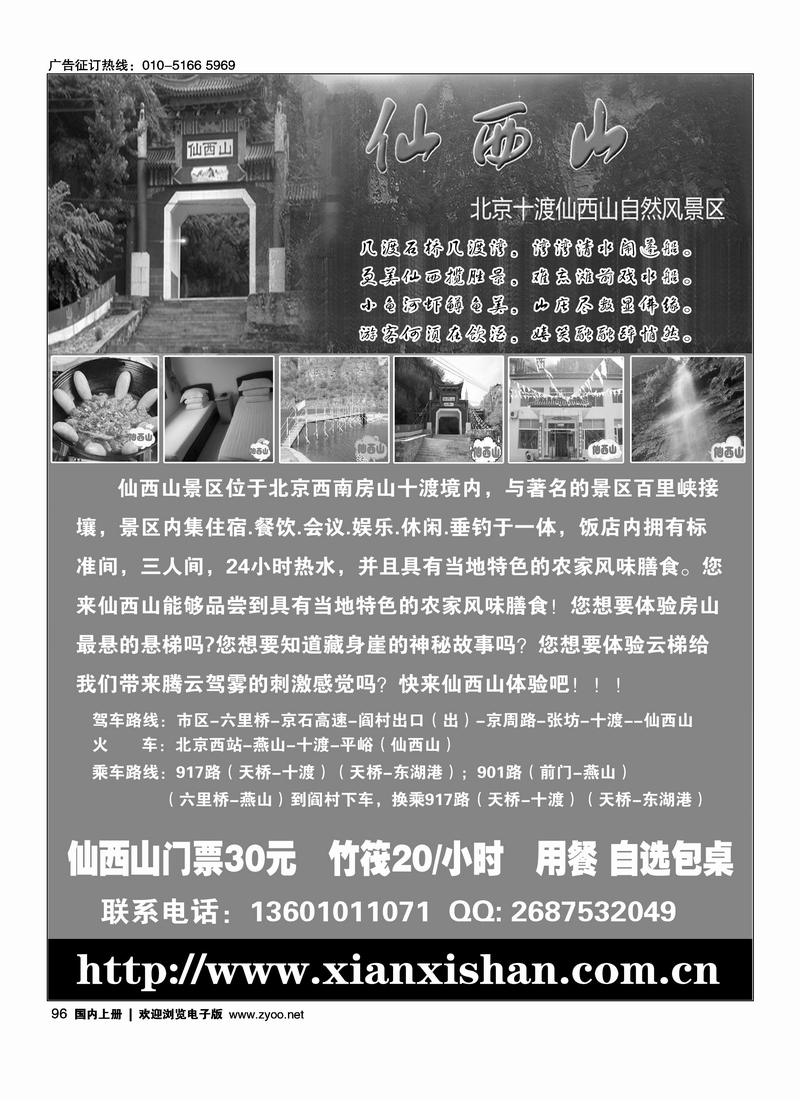 仙西山旅游风景区
