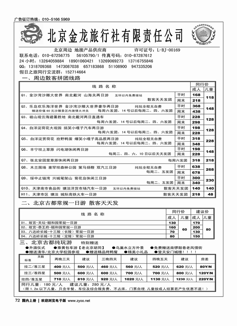 假日之旅·周边专线1