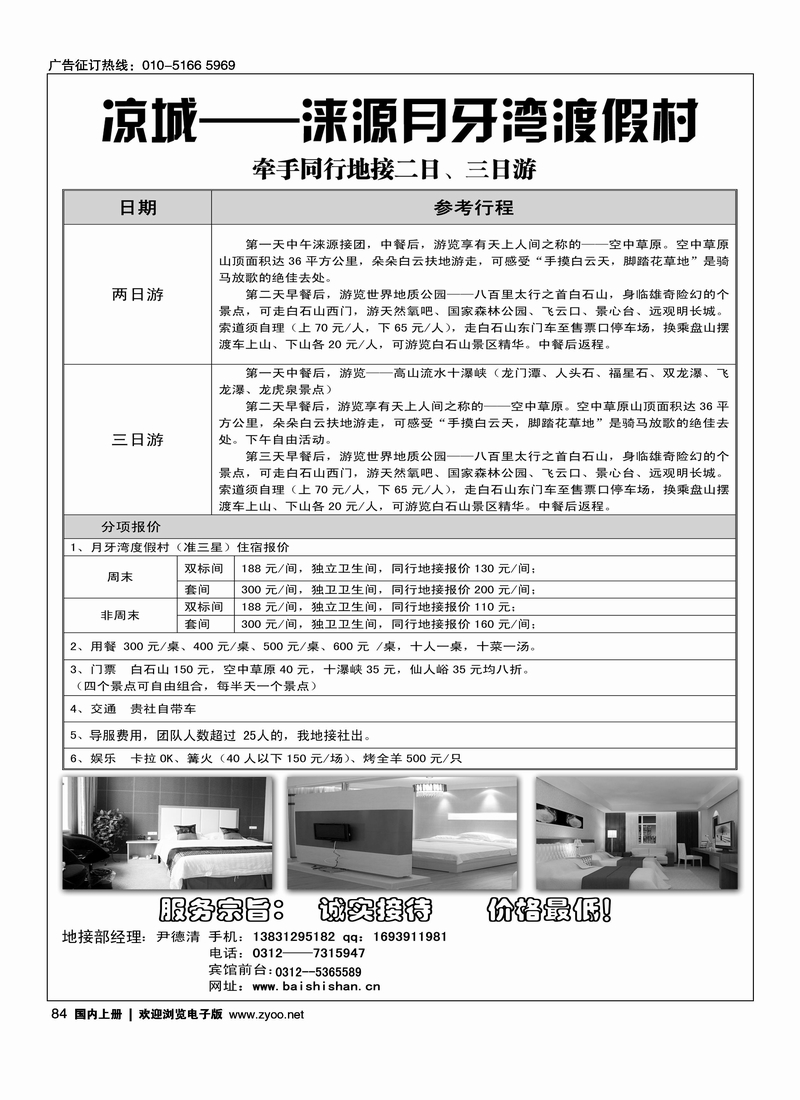 凉城——涞源月牙湾度假村