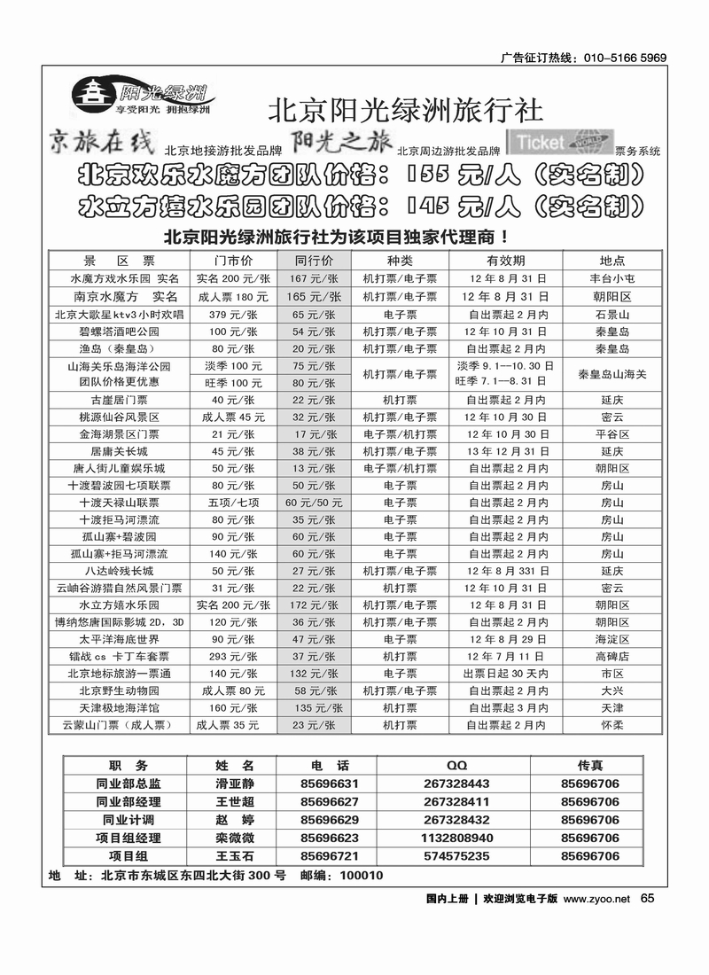 北京阳光绿洲旅行社