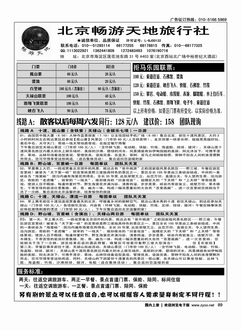 十渡直通车