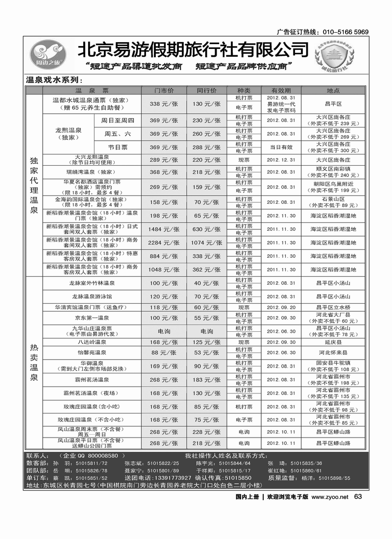 周边之旅·北京易游假期旅行社12