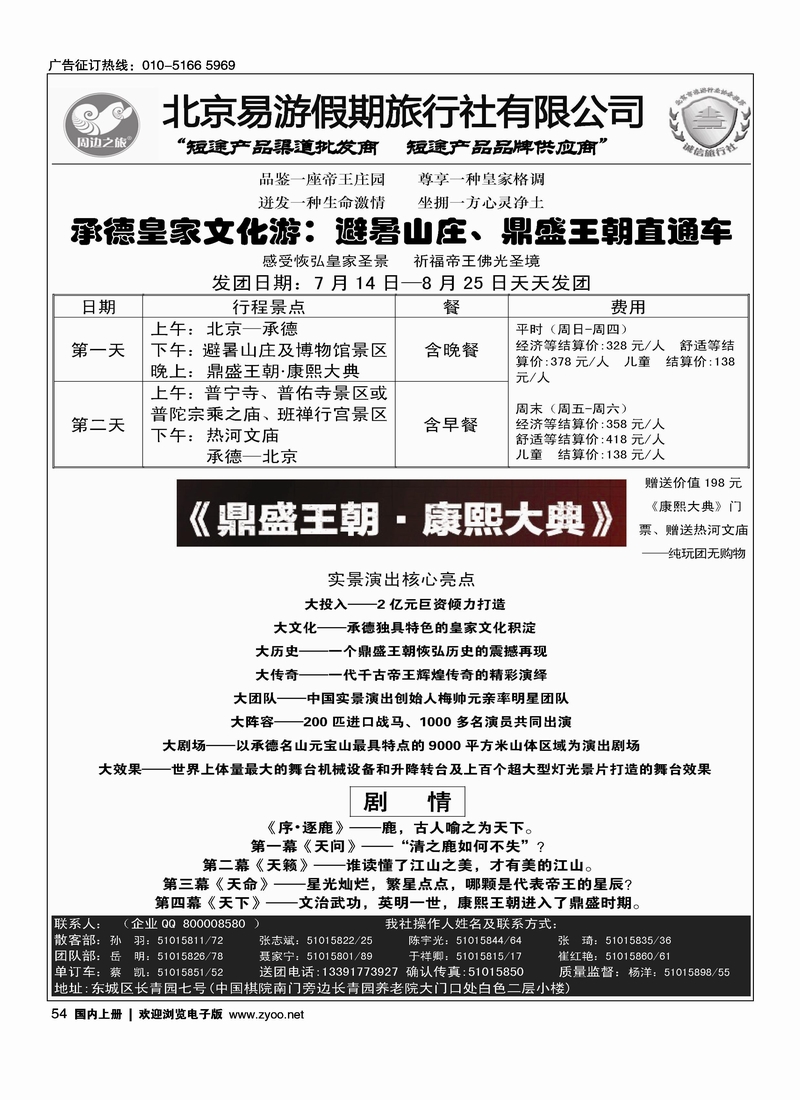 周边之旅·北京易游假期旅行社3