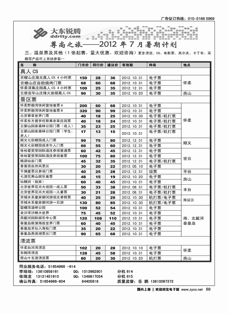 哪都去·尊尚之旅大东锐腾2