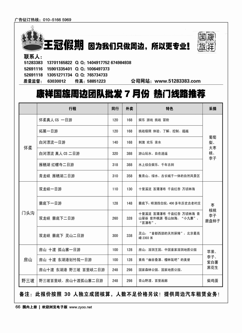 康祥国旅--北京周边1