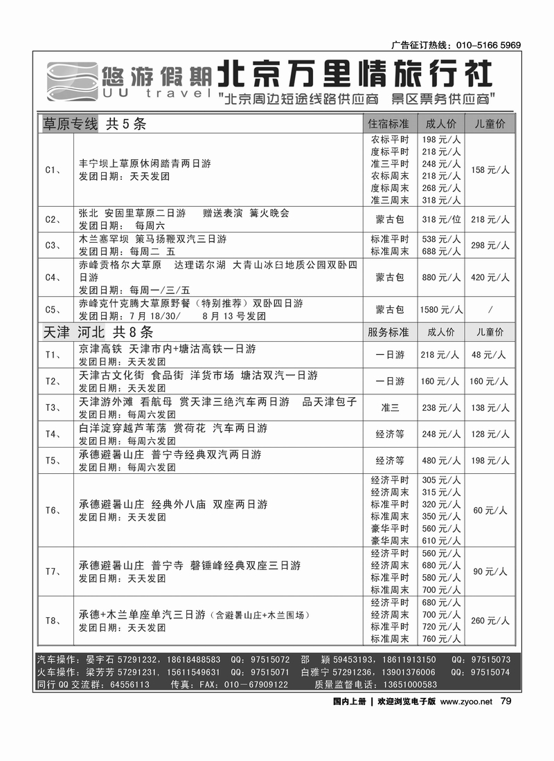 悠游假期2