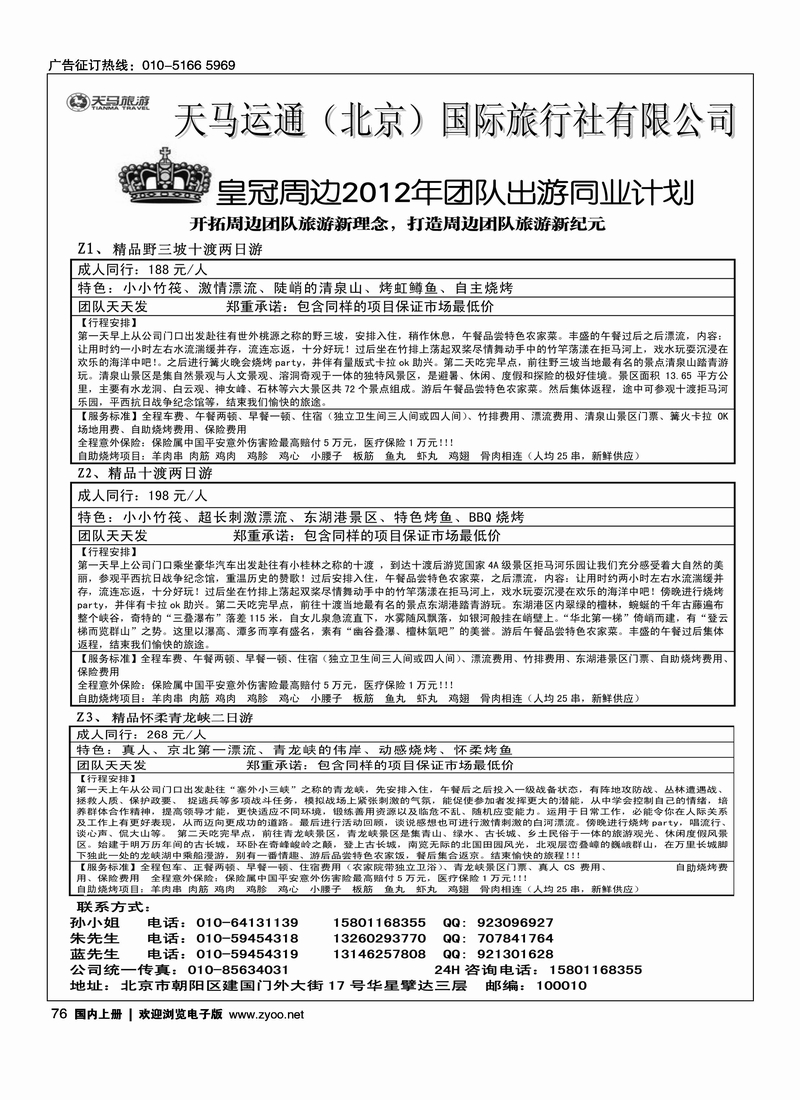 皇冠周边-特色旅游线路